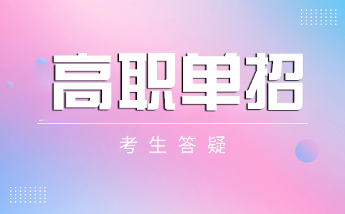 成都高职单招考试大纲在哪找